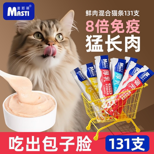 麦斯蒂猫条零食营养幼猫专用试吃装 鲜肉条 100支整箱鱼油猫咪正品