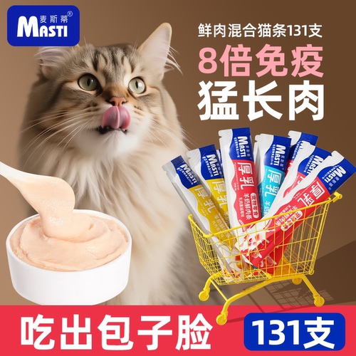 麦斯蒂猫条100支箱增肥鲜肉排名