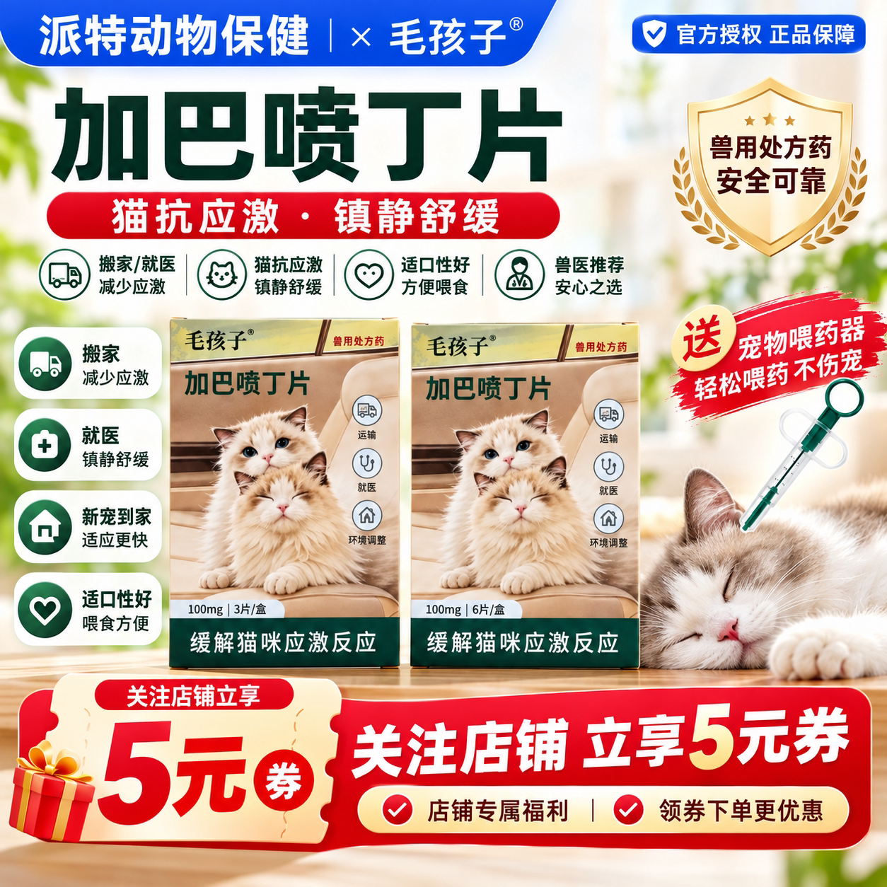 毛孩子喵內宁加巴喷丁片猫咪应激缓解炸毛搬家镇静宠物止疼