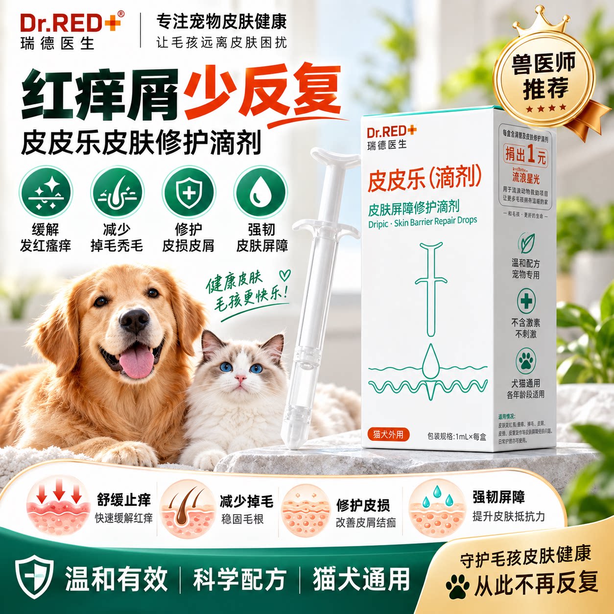 瑞德医生皮皮乐皮肤修护滴剂红痒图片