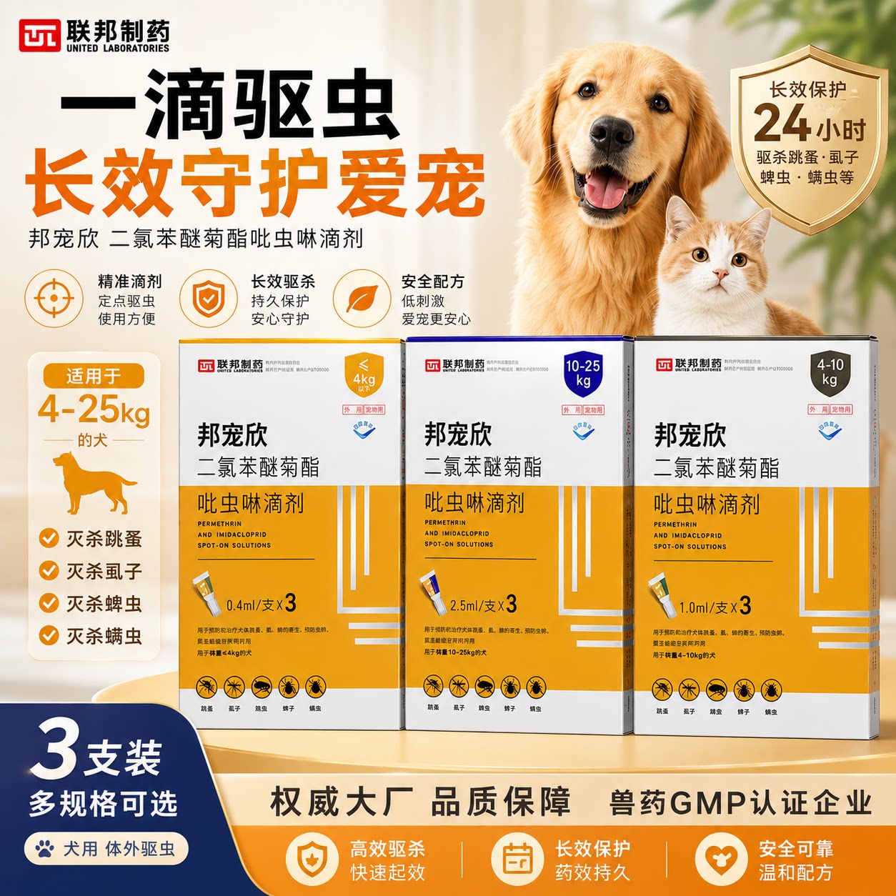 邦宠欣狗用驱虫药长效安全配方图片