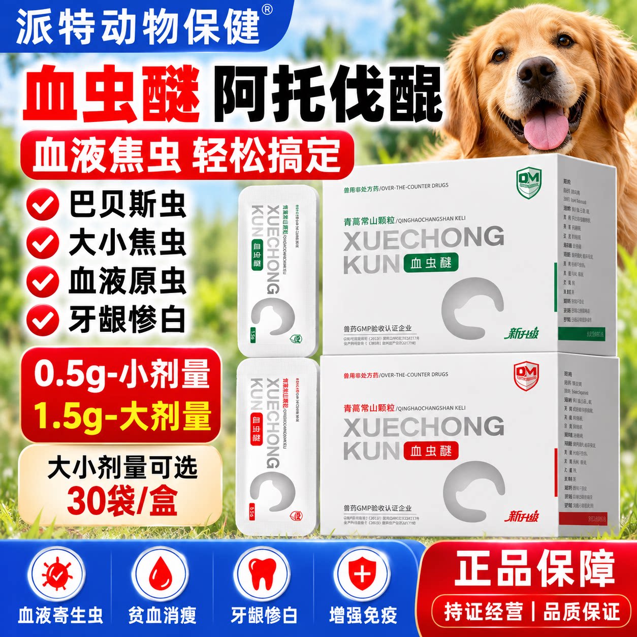 血虫醌阿托伐醌宠物狗狗犬小焦虫病巴贝斯血虫净体内驱虫黄贝清