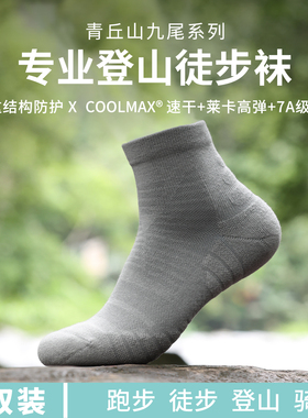 青丘山coolmax速干吸汗徒步袜透气防臭7A抗菌毛巾底跑步运动袜2双