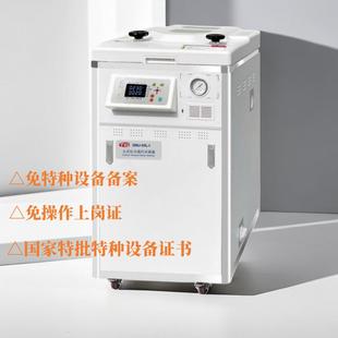 压力蒸汽灭菌器GMJ 不锈钢高压立式 75实验室全自动蒸汽脉动灭菌