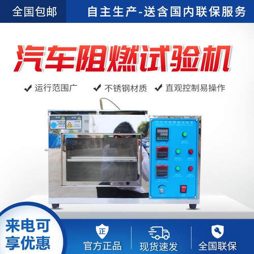 燃U测L94水平垂直燃试阻灼热丝试验针焰漏电起痕汽车内饰DSF-5024