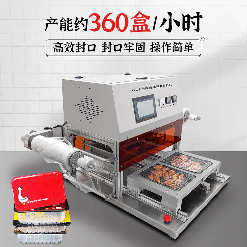 诚凯冷鲜骨肉盒式气调保空鲜真装机鸭锁包预制菜气康凌机械调锁鲜