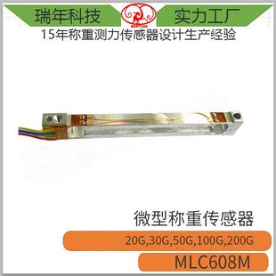 MLC608M高精度珠宝秤电子天平微型称重传感器50g