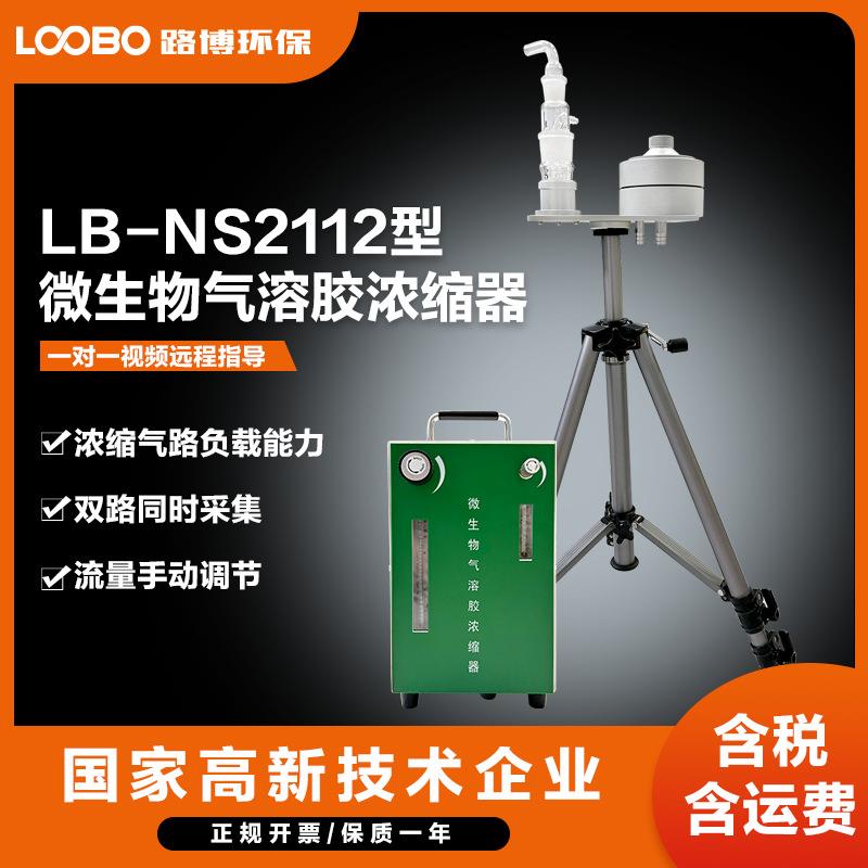 液体冲击式微生物气溶胶浓缩器智能微生物粒子采集流量计