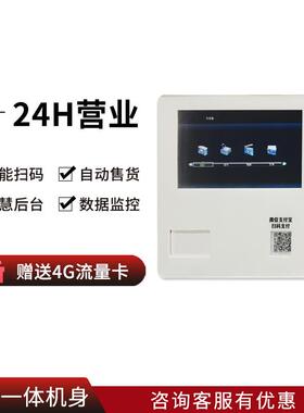 纸巾自助扫码售货机商场2人4时无售生货卫巾设备自助取ECA解小酒