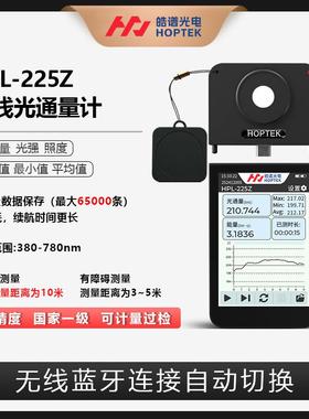HPL-225Z无线光通量计可配积分球流明计LED灯具光通量测试仪