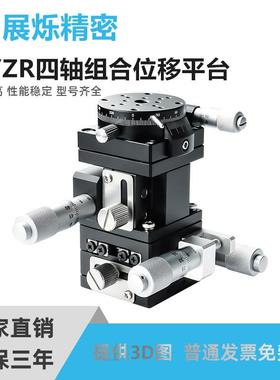 XYZR四轴旋转升降位移平台XYZLRPG/E-EIW01手动微调微型滑台