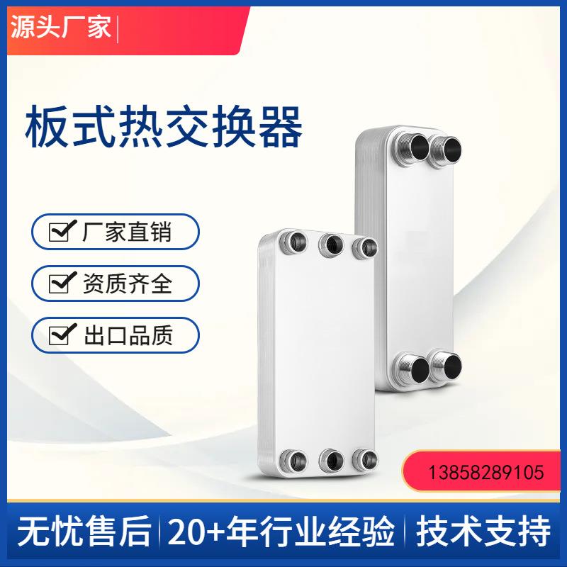 T030低压型板式换热器板式热交换器过水热