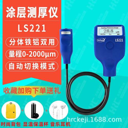 linshang林上涂层测厚仪LS221薄膜基体厚度测量仪铁铝两用膜厚仪