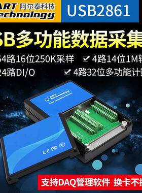 USB异步多功能模拟量数据采集卡64AD+4AO+24DIO+多功能计数器2861
