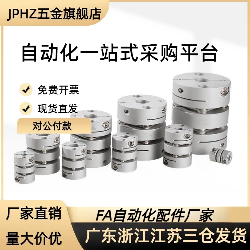 联轴器连轴器DEE01-D32-6-8 01-D32-8-12 11-D25-5-6现货