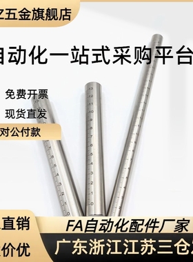 GSSTN RCY61不锈钢定制带刻度圆棒 光轴 圆柱刻度尺 刻度杆支柱