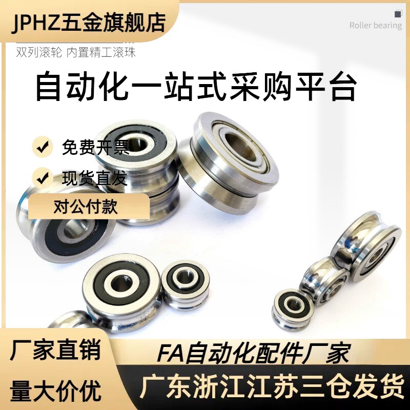 U槽V槽滑轮 U型V型带槽轴承非标滚轮内孔10*37*12/14mm过6 8光轴