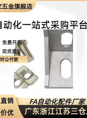 90度直角码HCDB6/8/10-2020-3030-4040-4545铝型材压