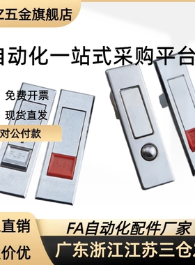 平面锁XAT51 XAT52 A84/A112 XAT01 XAT02电柜门锁平面锁机柜门锁