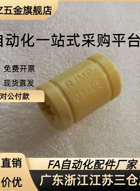 滑动轴承工程塑料直线轴承 RJMP01-08/10/12/16/20/25