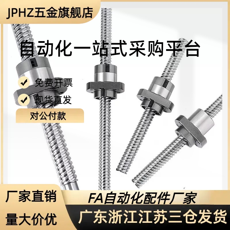 滚珠丝杆LCP02 07-16-5 16-10 16-16 15-5 15-10 15JPHZ五金旗舰