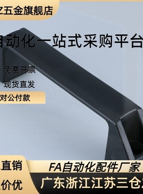 黑色尼龙方形拉手XAB01/02/03/04-L90/L120/L180-A BJPHZ五金旗舰