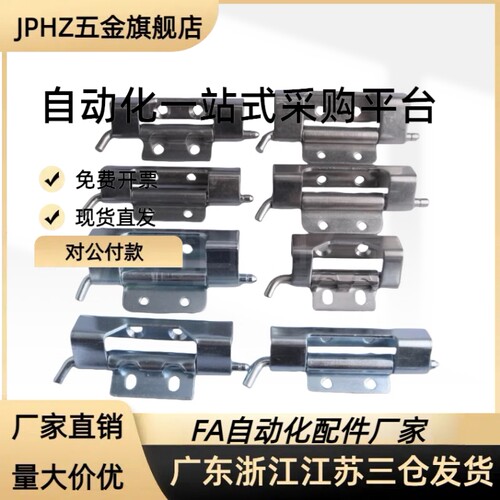 不锈钢拆卸式铰链焊接型HFP41-100/HFP46-100/HFP42-