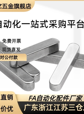 M8x7 M10x8 M12x8 304c圆角A型方键平键销料*20x25x30