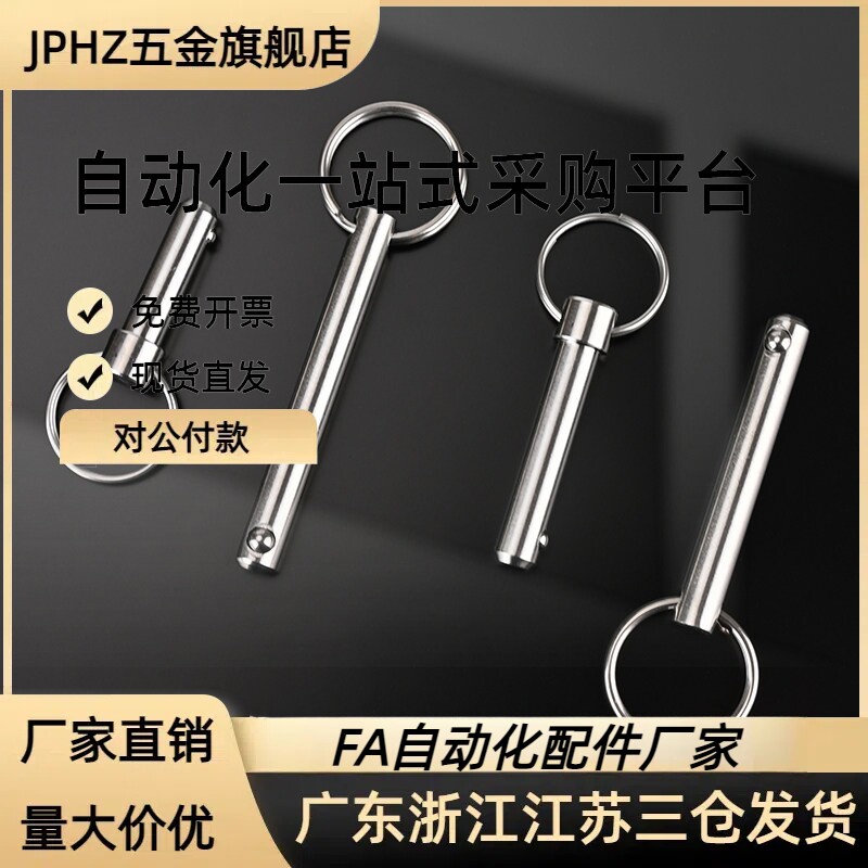 BLP单钢珠快卸销直杆不锈钢安全保险定位球头锁紧插