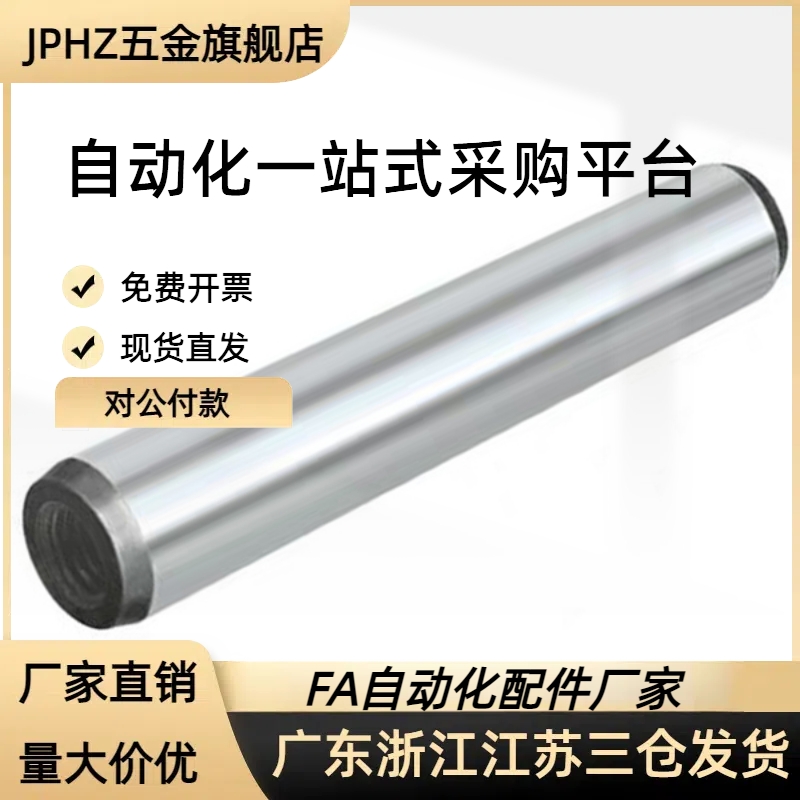 内螺纹 圆柱销 负公差定位销 MSTH5/6/8-10/15/20/25/30/35/40/50