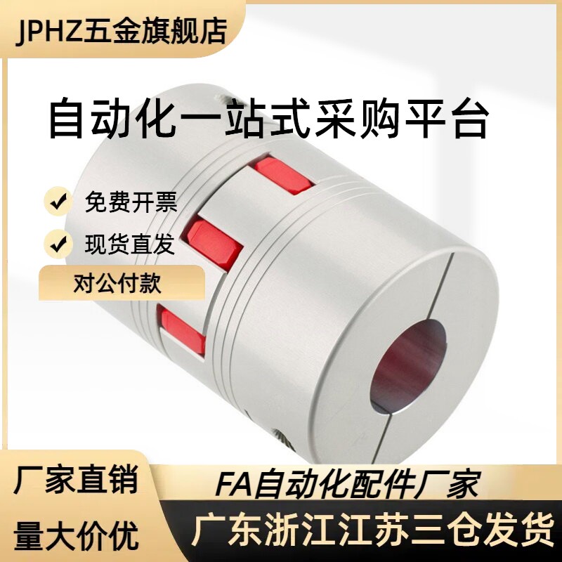 SQR-30C/40C/55C/65C M联轴器铝合金螺丝夹紧型梅花伺服马JPHZ