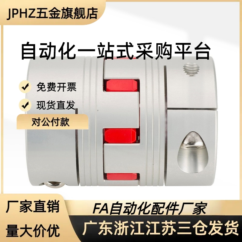 梅花联轴器DEP01 DEP11/02/12-D20止动螺丝型/夹紧型铝合金