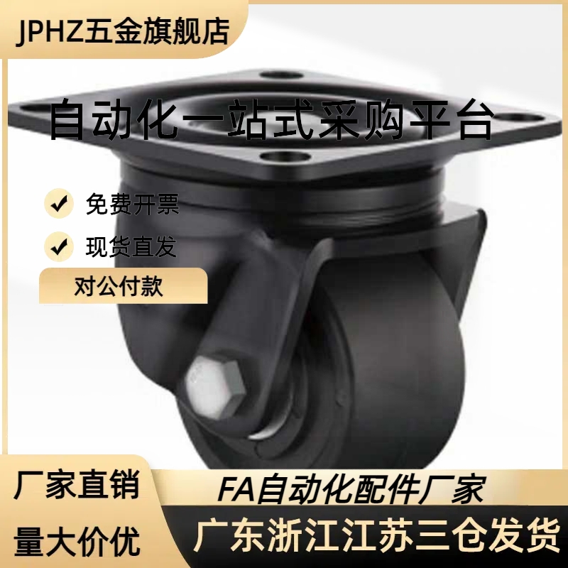 J-CRB03-D50-NM /J-CRB01-D65-D75低重心06脚轮JPHZ五金旗舰店