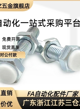 聚缩醛止动螺栓PUST8/10/12-20/25/30/35/40/45/50/60/70限位螺杆