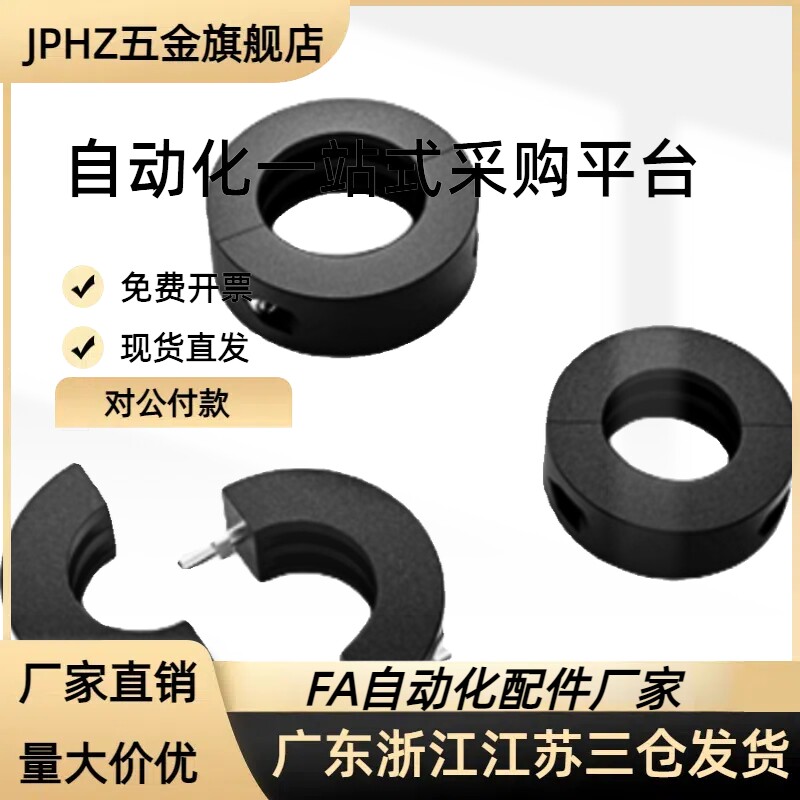 塑料固定环尼龙分离型开口型锁紧环分离式轴挡圈轴套轴抱紧环25