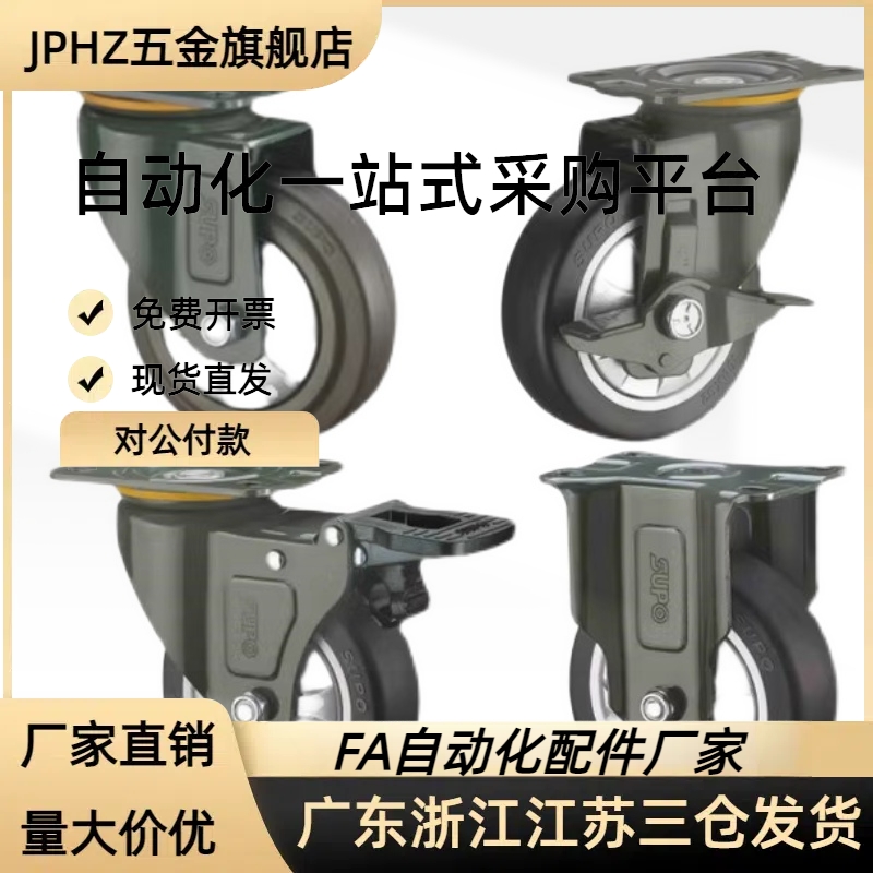 JDD/JDB/JDA-D40/50/75/100/125定向 万向刹车中载型脚轮