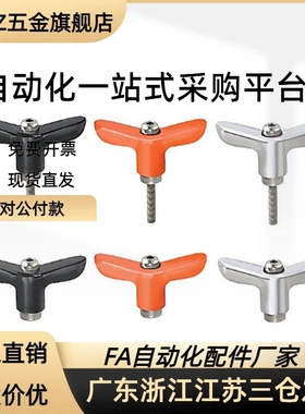 蝶形固定把手 CLDFCH/CLDMCH4/5/6-12/16/20/25-B/M/