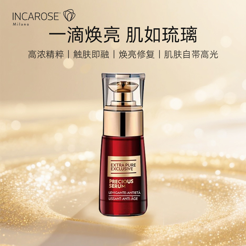 IncaRose天使眼泪精华水补水嫩肤强韧肌底焕亮肌肤抚纹淡皱精华