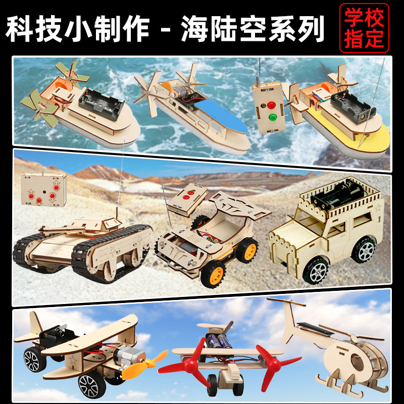 遥控赛车科技小制作海陆空系列儿童科学实验教玩具小学生手工diy