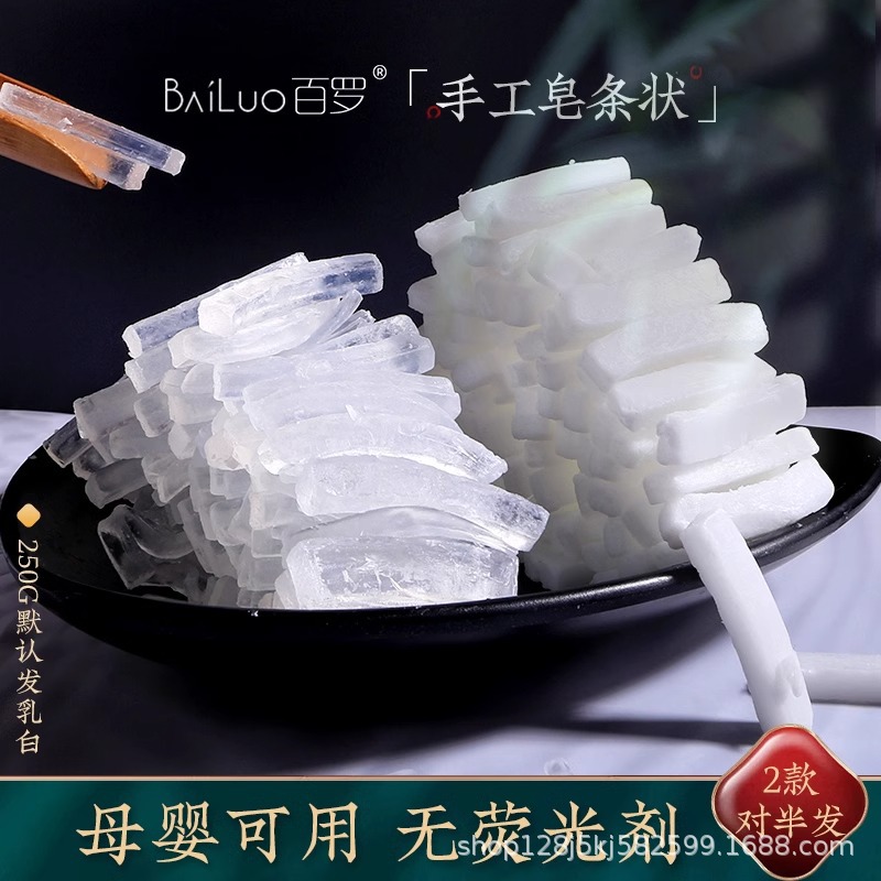 百罗手工皂皂基材料diy原料白色皂基 精油皂皂基天然植物皂基