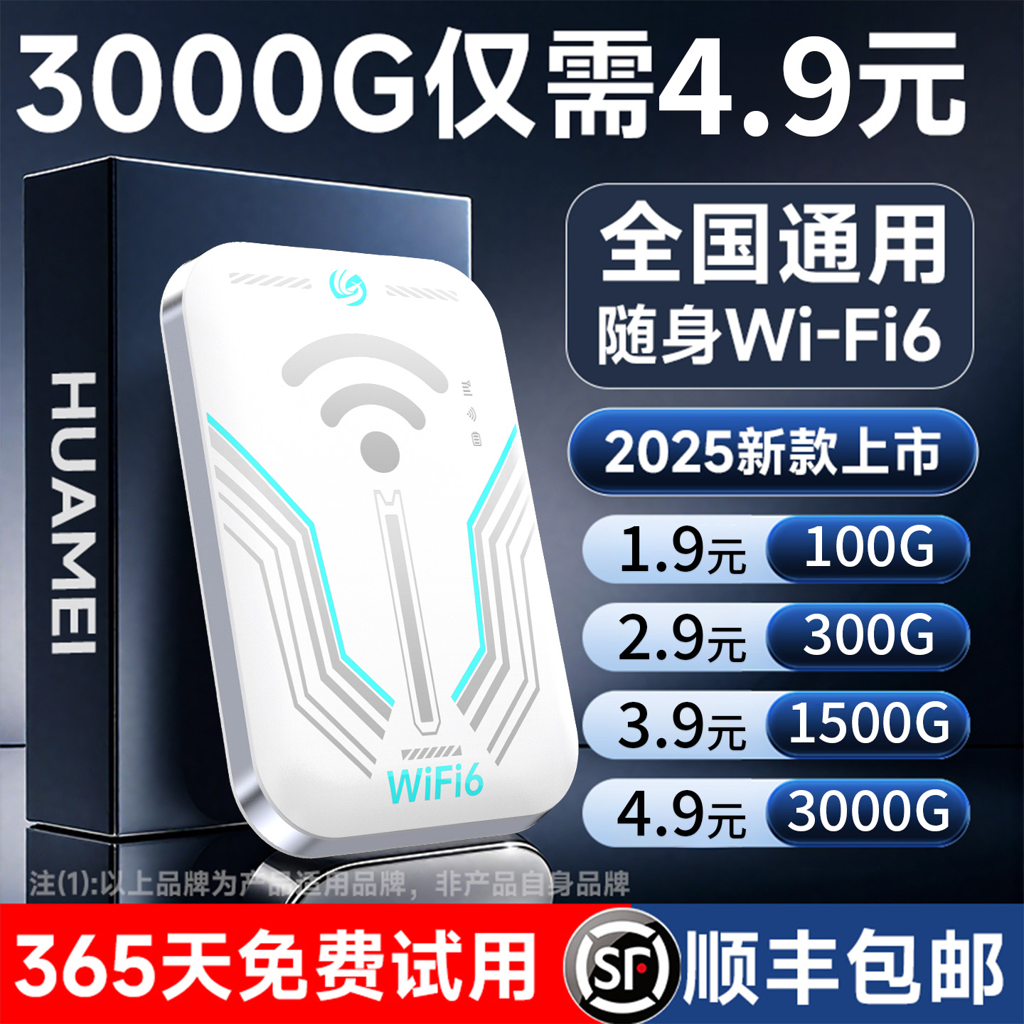 【全国通用】2025款新款随身WiFi