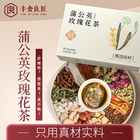 豐食良匠蒲公英玫瑰散結(jié)養(yǎng)生茶