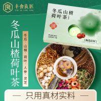 冬瓜荷葉決明子人參茯苓養(yǎng)生茶