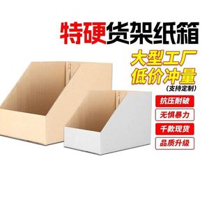 货架纸箱仓库分类收纳盒子斜口陈列库位箱子纸盒瓦楞特硬超硬结实