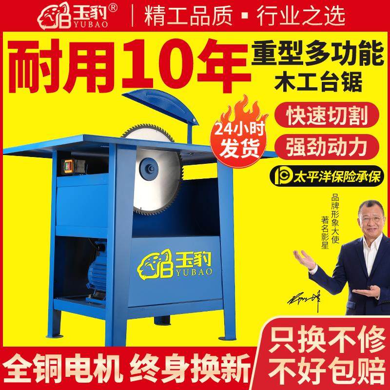 台锯木工专用多功能一体机工业级大功率木圆盘锯台式家用开木裁板
