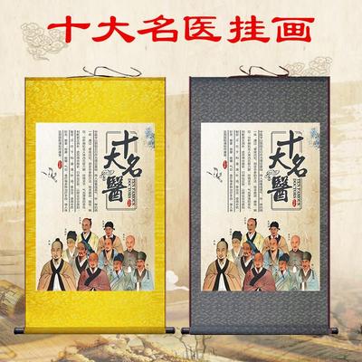 古代十大名医画像扁鹊华佗李时珍孙思邈张仲景卷轴挂画中医挂画