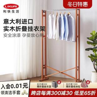 利快foppa意大利进口实木衣帽架卧室内家用可折叠落地衣服挂衣杆