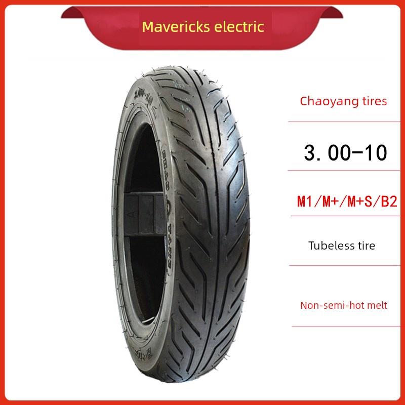小牛电动车轮胎MQIL/M+S/B2原装车胎真空胎3.00-10外胎10寸朝阳牌