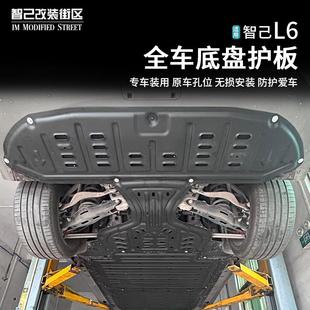 适用于智己L6车底防护板铝镁合金电池挡板专用底盘电机保护改装