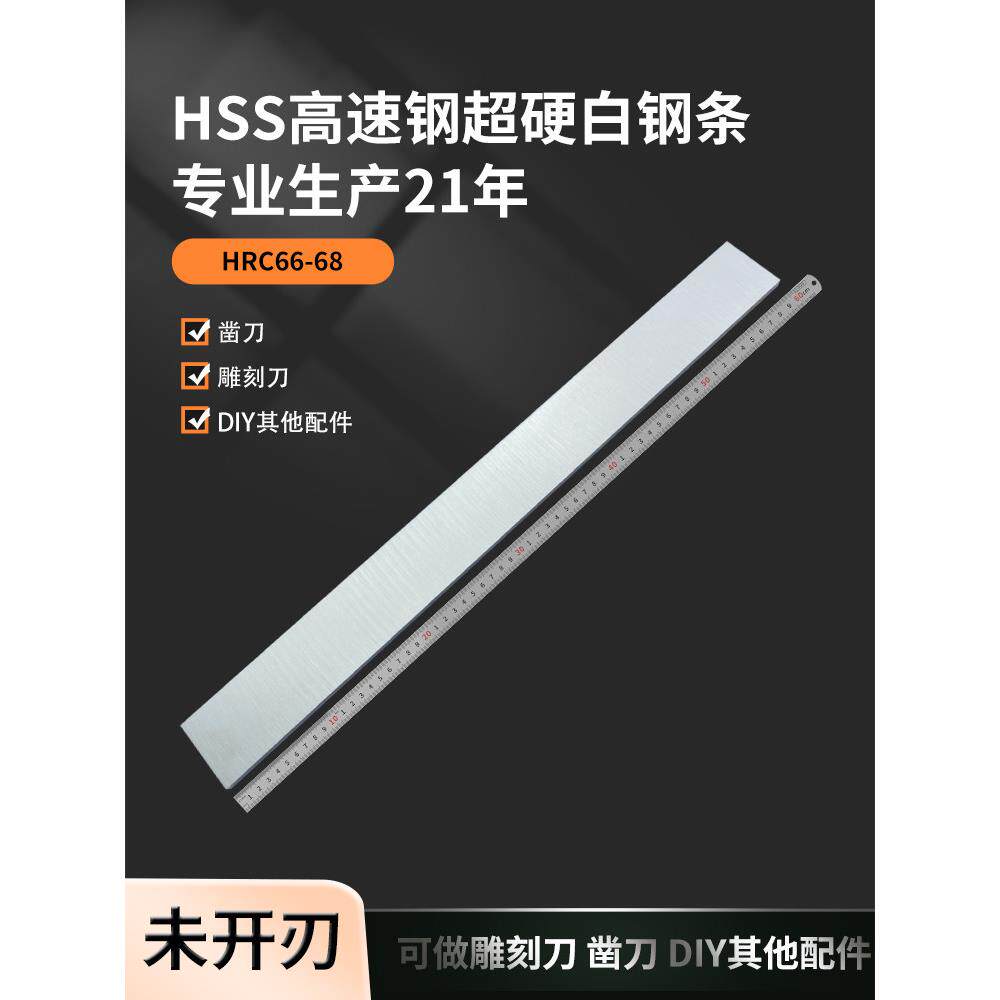 超硬白钢条白钢刀条M42含钴高速钢车刀200/300mm锋钢条未开刃钢条